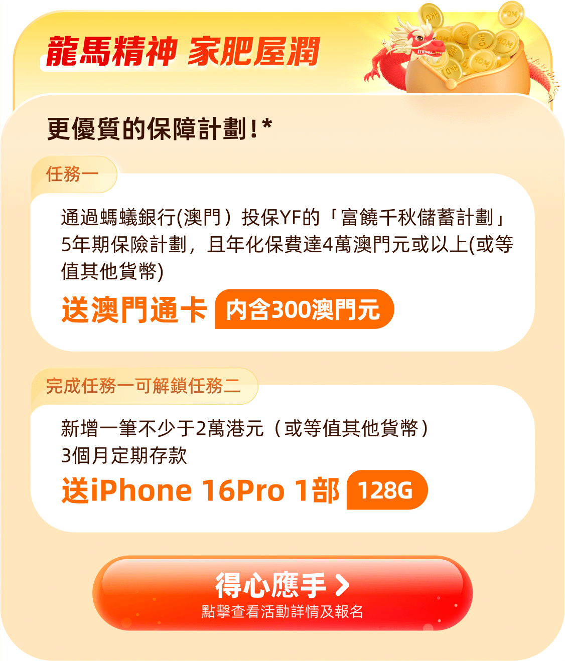 澳門優惠 齊齊嚟發新年財 4