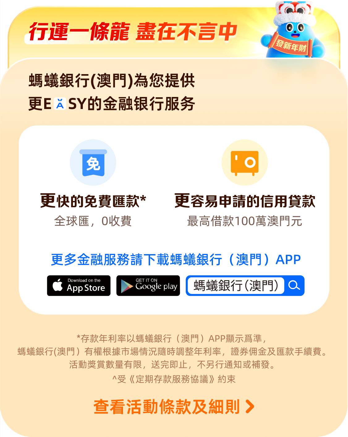 澳門優惠 齊齊嚟發新年財 5