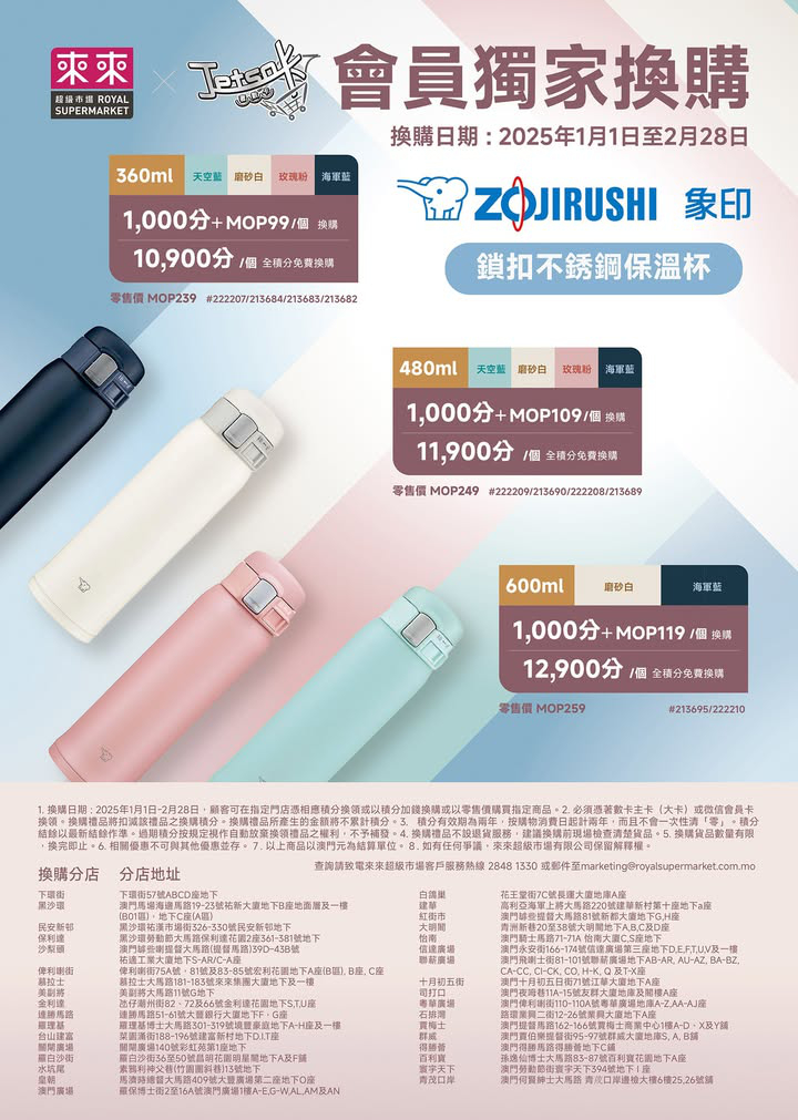 澳門優惠 來來新一期會員獨家換購嚟喇 今期我地準備咗3個容量嘅象印 鎖扣不锈鋼保溫杯俾各位會員選擇 只需1 0 0 0 積分加 99起即可換購免費 0