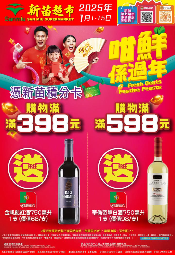 澳門優惠 咁鮮係過年優惠 0