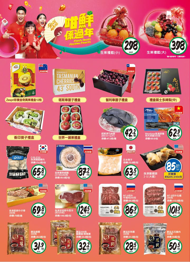 澳門優惠 咁鮮係過年優惠 1