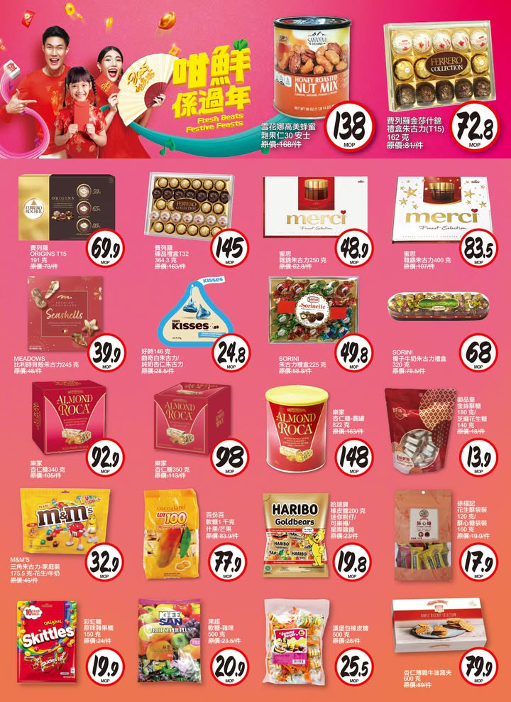 澳門優惠 咁鮮係過年優惠 2