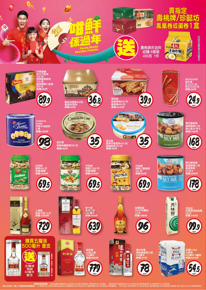 澳門優惠 咁鮮係過年優惠 3