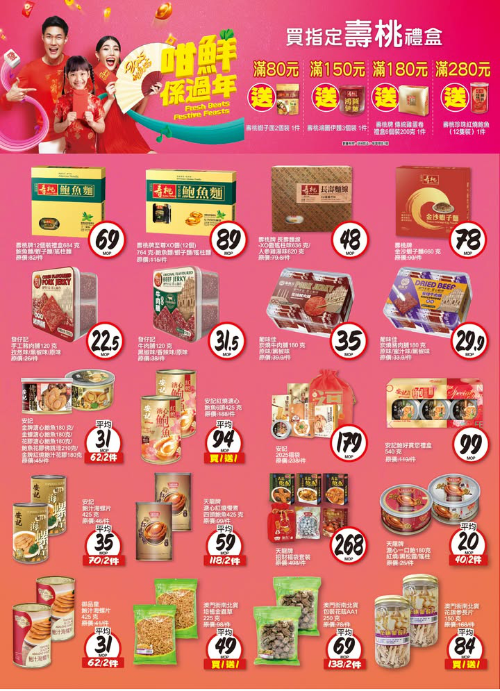 澳門優惠 咁鮮係過年優惠 4