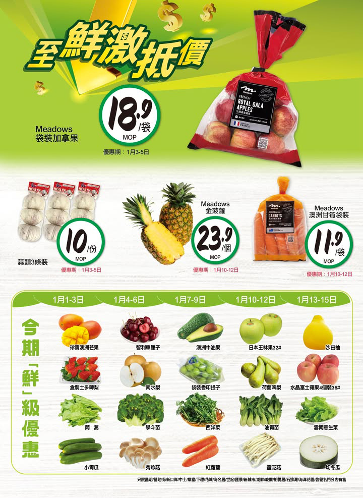 澳門優惠 今期至鮮至抵優惠 0