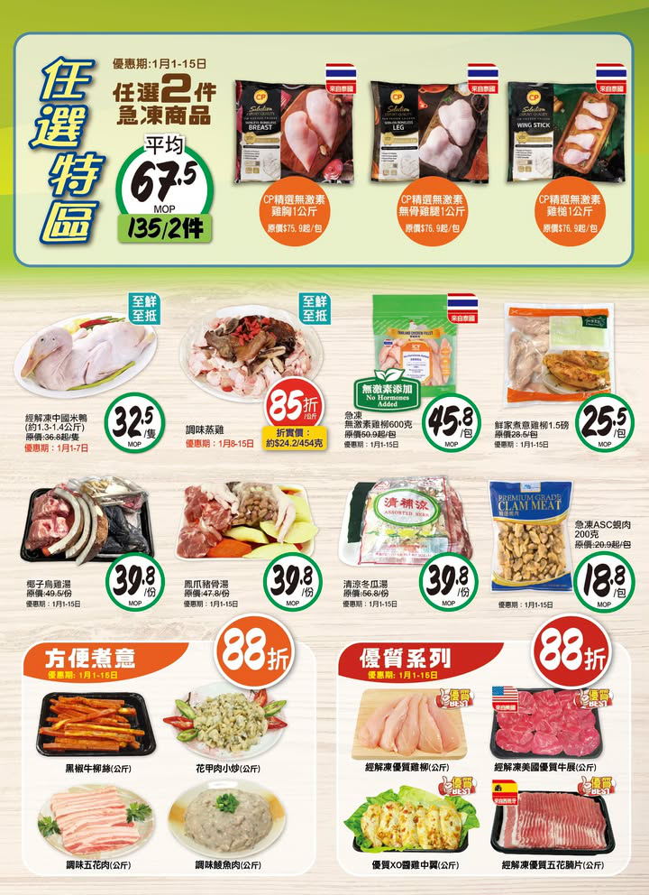 澳門優惠 今期至鮮至抵優惠 1