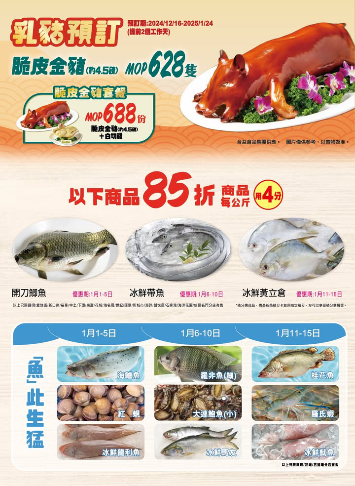 澳門優惠 今期至鮮至抵優惠 2