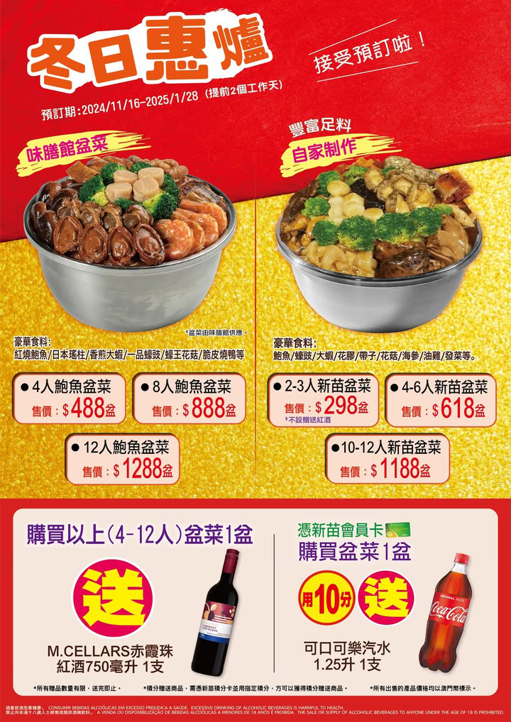 澳門優惠 今期至鮮至抵優惠 4