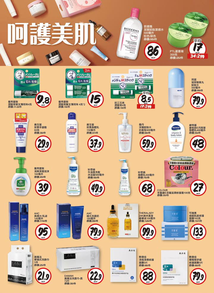 澳門優惠 呵護美肌優惠 0