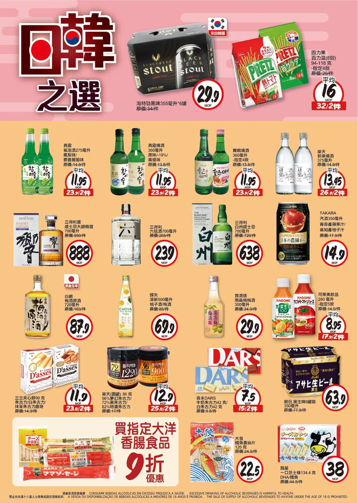 澳門優惠 日韓之選 嚟啦優惠 0