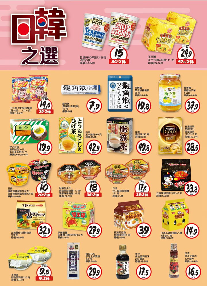 澳門優惠 日韓之選 嚟啦優惠 1
