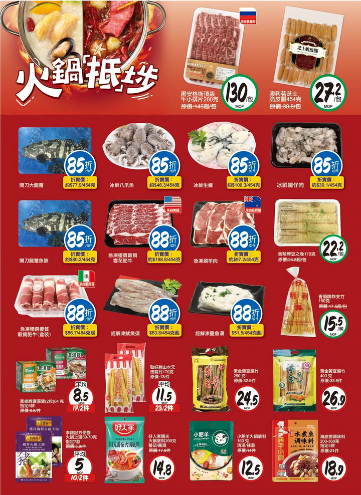 澳門優惠 火鍋抵埗 打邊爐季節又到喇優惠 0