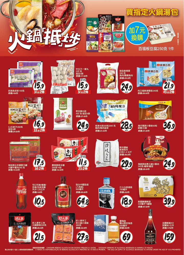 澳門優惠 火鍋抵埗 打邊爐季節又到喇優惠 1