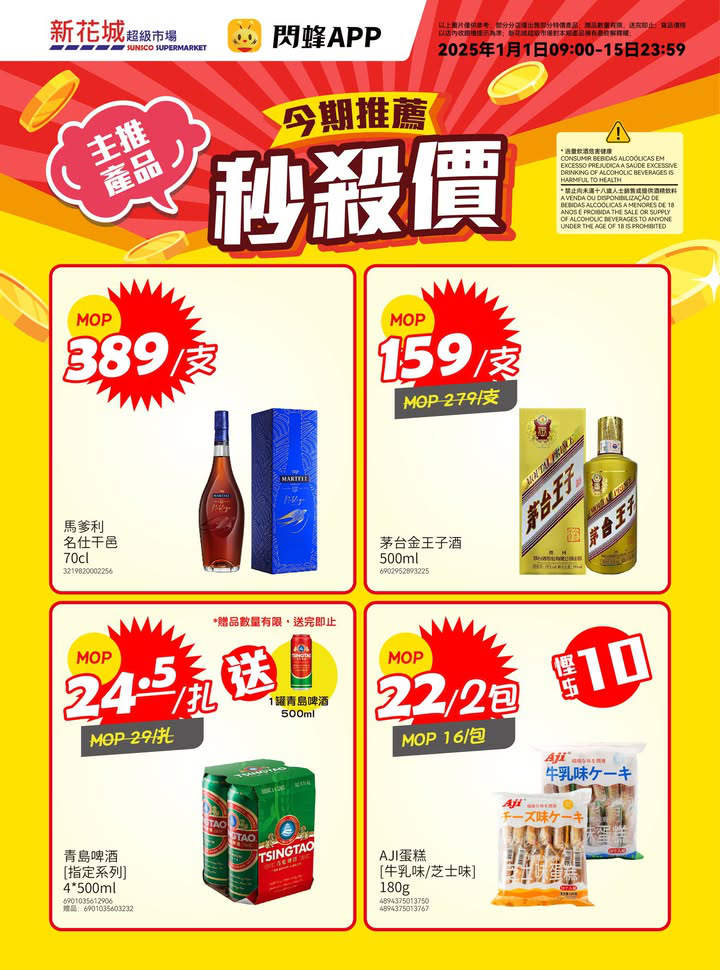 澳門優惠 新花城 1月上半期秒殺價 真係超著數呀 0