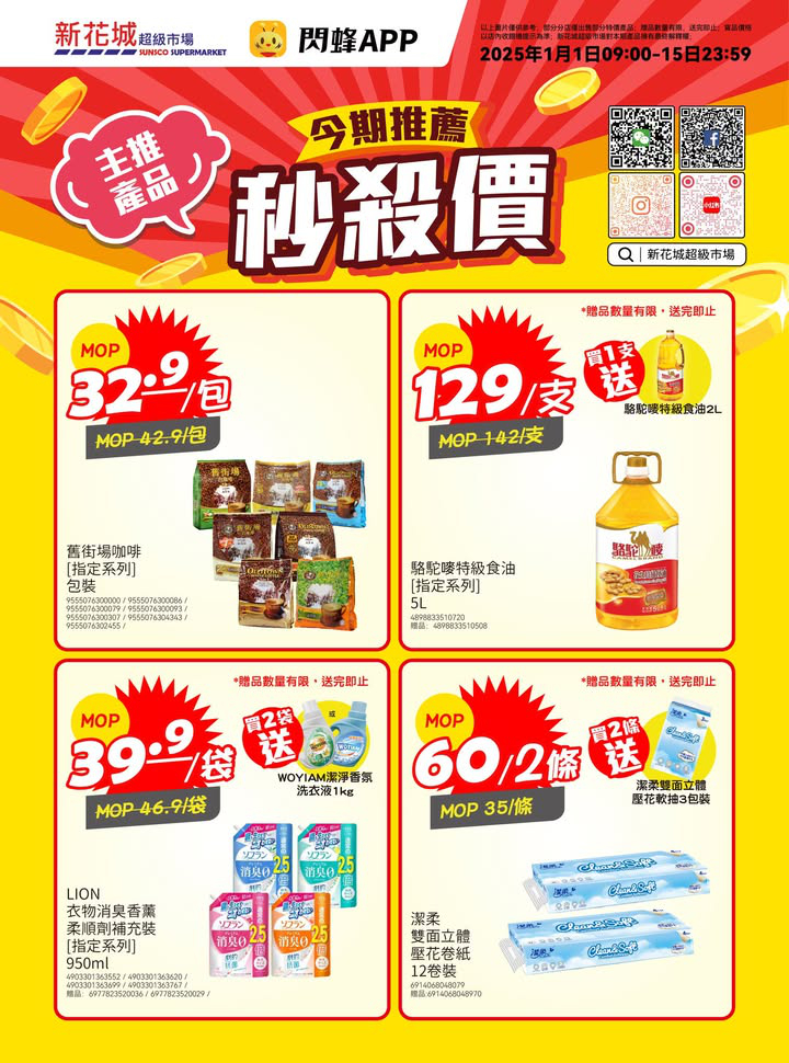 澳門優惠 新花城 1月上半期秒殺價 真係超著數呀 1