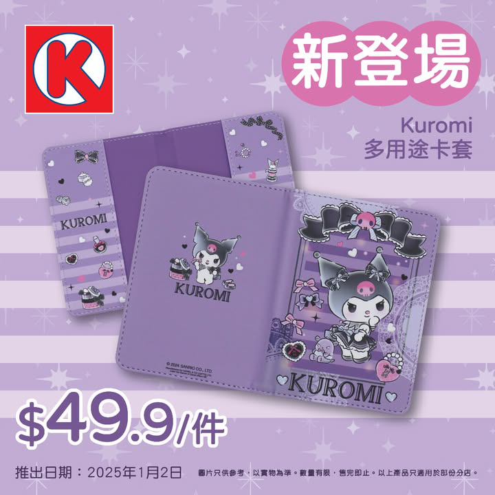 澳門優惠 新登場 KUROMI系列精品優惠 0