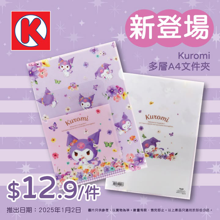 澳門優惠 新登場 KUROMI系列精品優惠 1