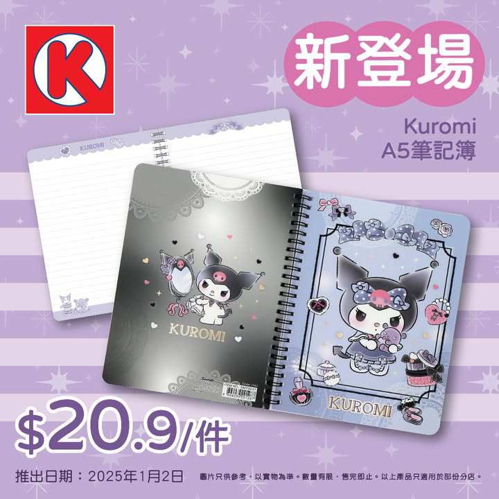 澳門優惠 新登場 KUROMI系列精品優惠 2