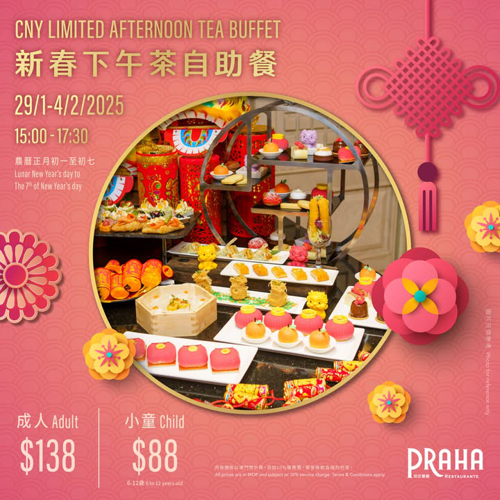 澳門優惠 珀克餐廳 新春限定下午茶自助餐優惠 0