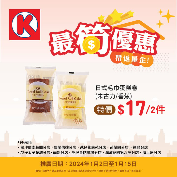 澳門優惠 最筍優惠 帶返屋企特價 1