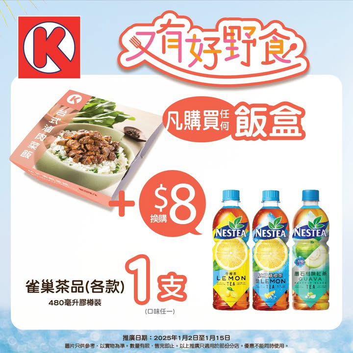 澳門優惠 飯盒配茶 完美組合優惠 0