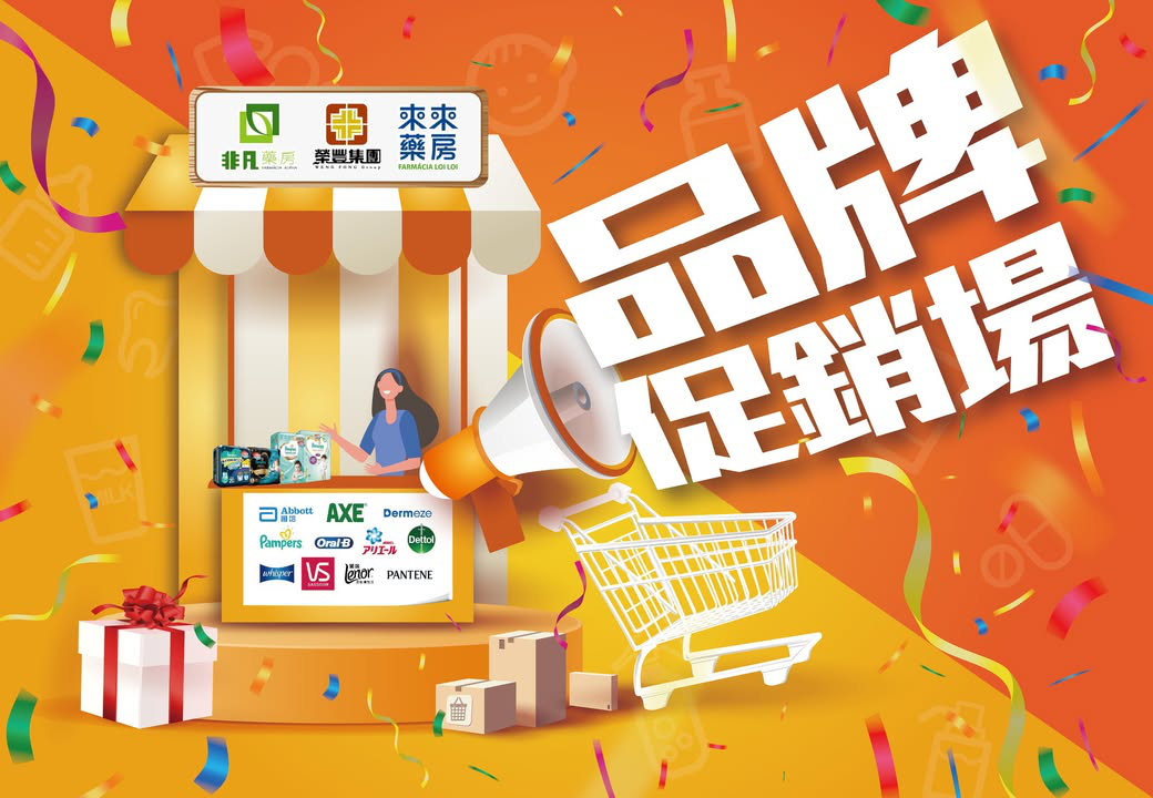 澳門優惠 2025 開年品牌門店促銷場出爐啦優惠 0
