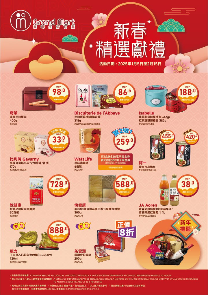 澳門優惠 今個月尾就係農曆新年喇推廣 0