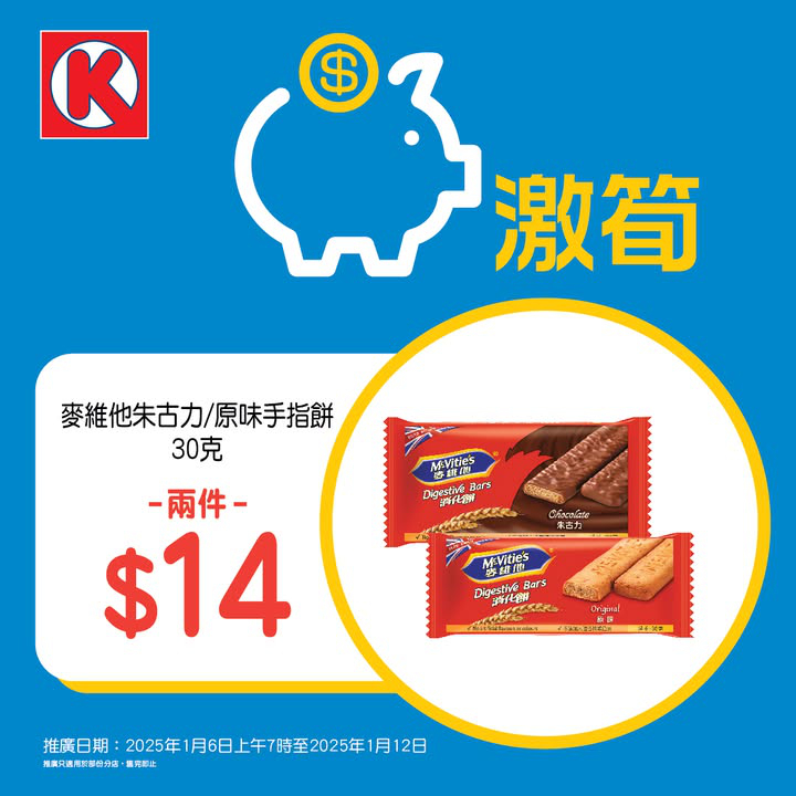 澳門優惠 週一激筍特價 2