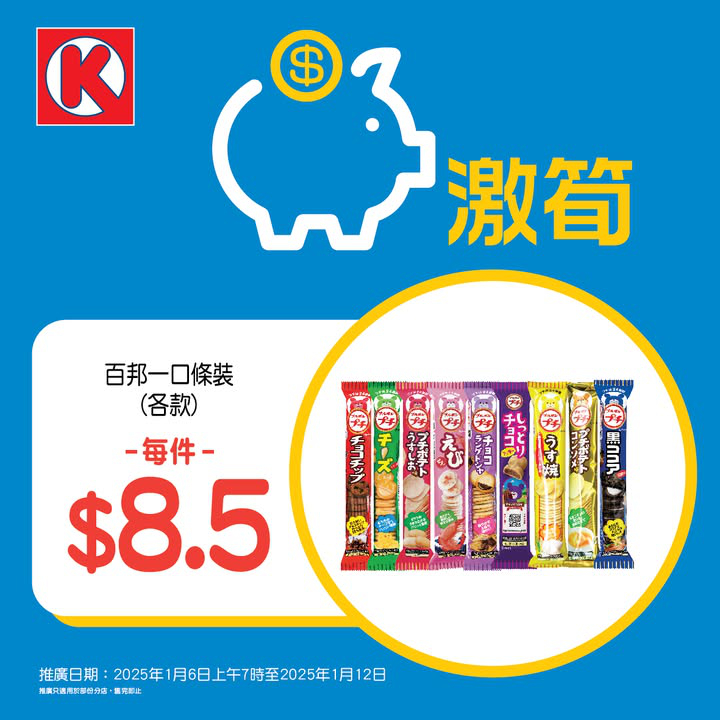 澳門優惠 週一激筍特價 3