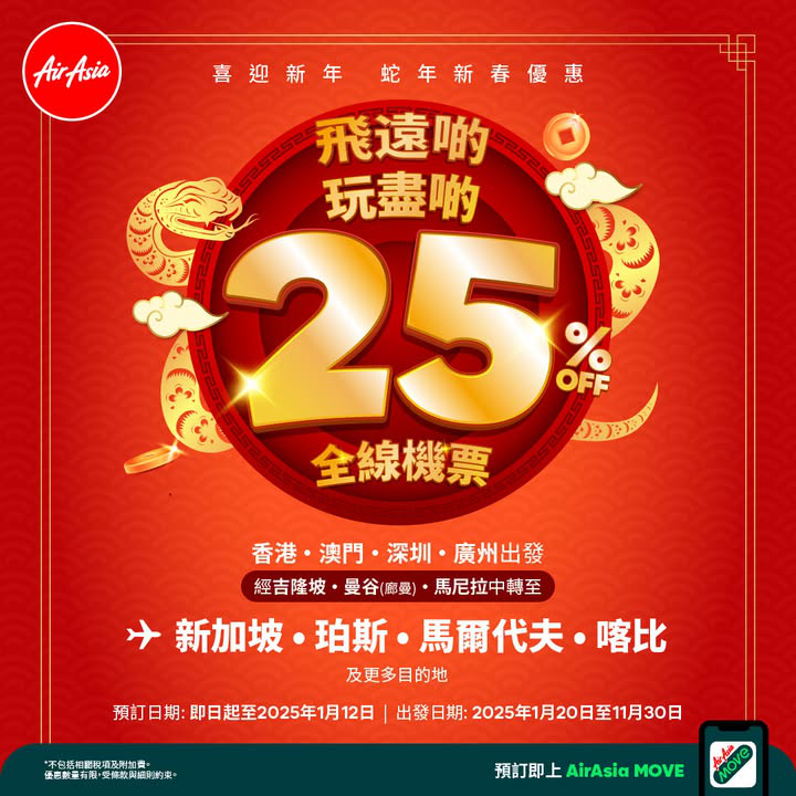 澳門優惠 [機票優惠]雅加達單程至低價$56起 1