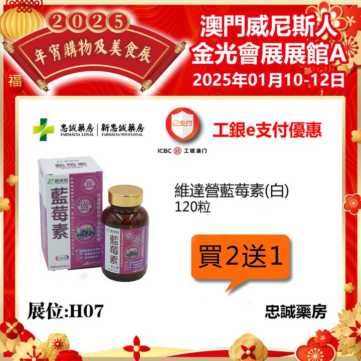 澳門優惠 2025年宵購物及美食展 即將開始免費 4