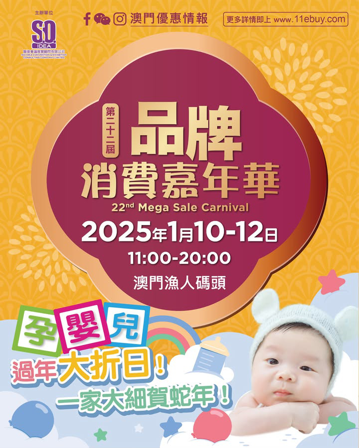 澳門優惠 新年伊始利是免費 0