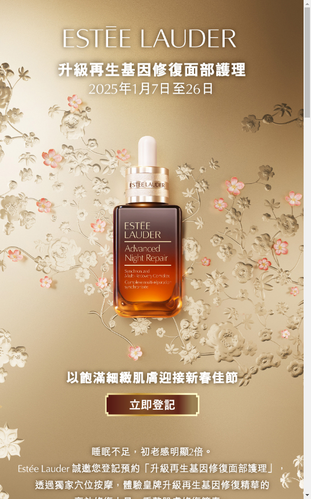 澳門優惠 新八佰伴 - 免費換領 Estee Lauder 夜間修復體驗裝5件 0