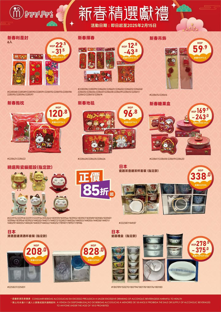 澳門優惠 農曆新年前夕除咗年貨 揮春 封 糖果盒 等賀年必備品之外利是推廣 0