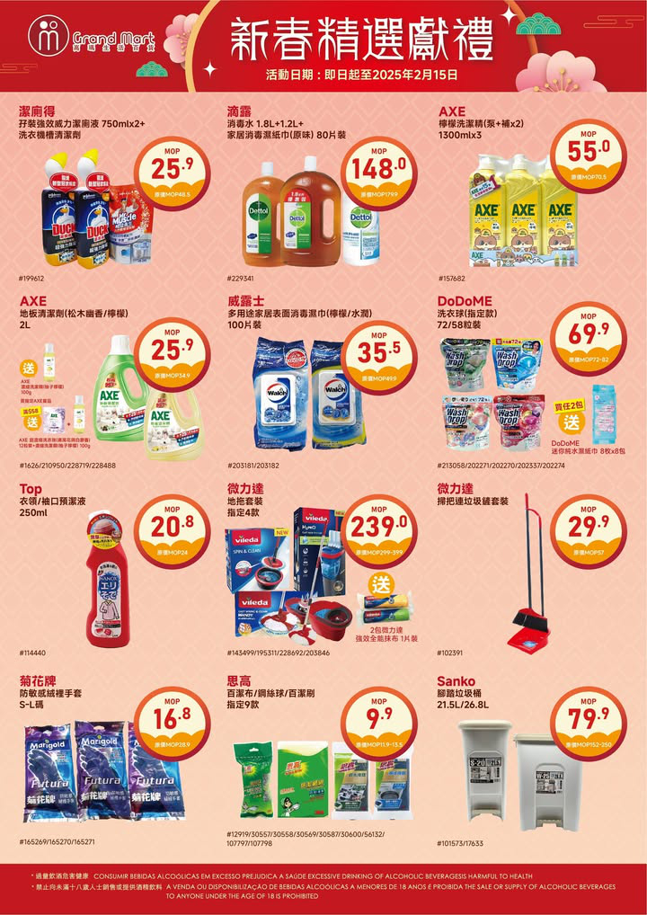 澳門優惠 農曆新年前夕除咗年貨 揮春 封 糖果盒 等賀年必備品之外利是推廣 1