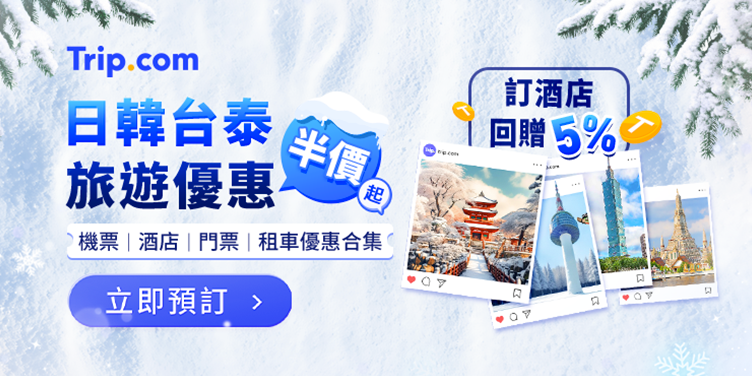 澳門優惠 日韓台泰旅遊合集 0