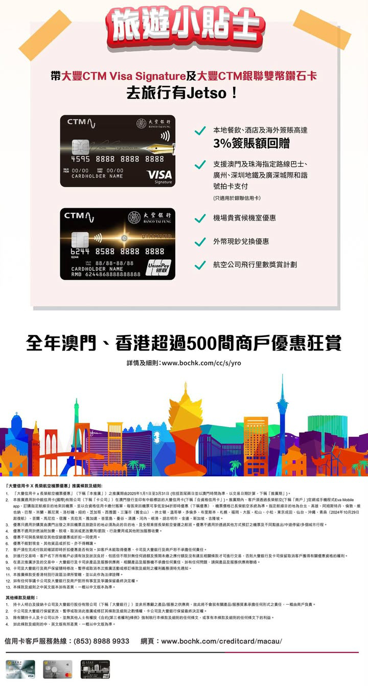 澳門優惠 大豐信用卡 長榮航空同您遊世界 購票優惠94折 1