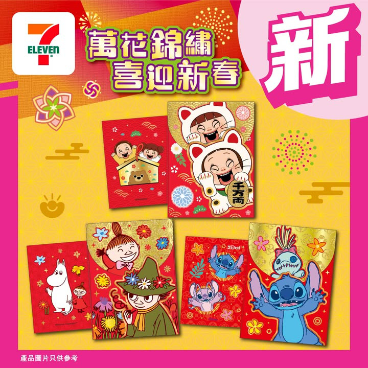 澳門優惠 7仔新春精選 多款人氣角色封 登陸7仔啦利是著數 0