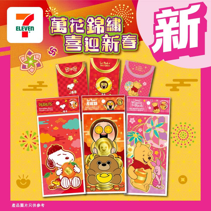 澳門優惠 7仔新春精選 多款人氣角色封 登陸7仔啦利是著數 1