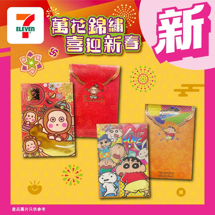 澳門優惠 7仔新春精選 多款人氣角色封 登陸7仔啦利是著數 2