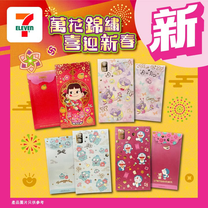 澳門優惠 7仔新春精選 多款人氣角色封 登陸7仔啦利是著數 3