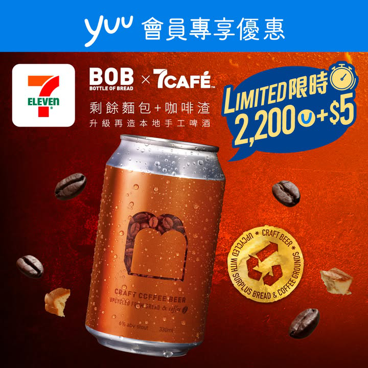 澳門優惠 yuu會員專享 普通啤酒飲到悶悶地67折著數 0