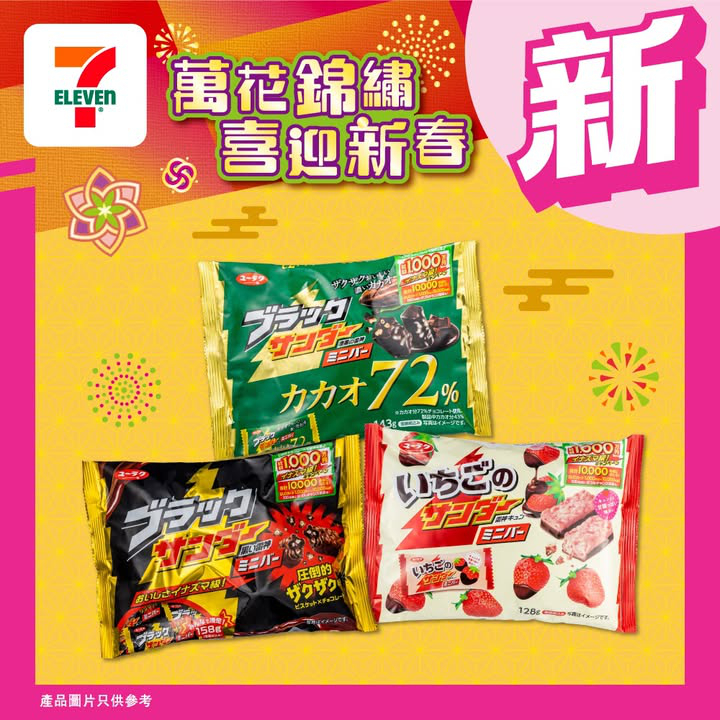 澳門優惠 7仔新春精選 送禮推介著數 0