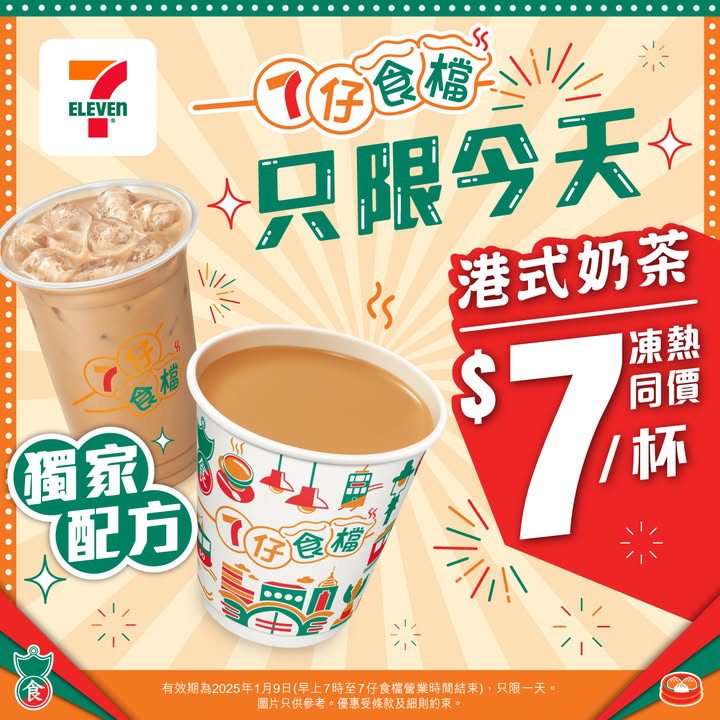 澳門優惠 7仔食檔優惠連續大放送 0