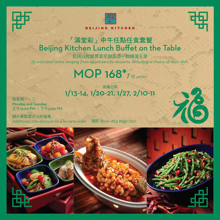 澳門優惠 滿堂彩 任點任食午市套餐 Beijing Kitchen Lunch Buffet on the Table75折優惠 0