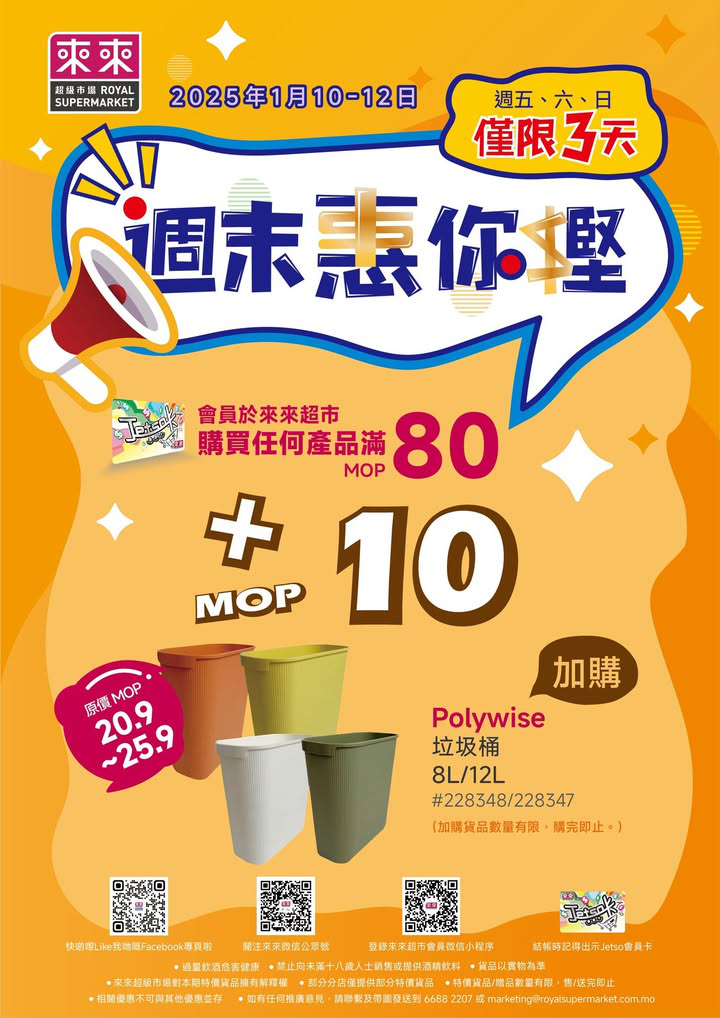 澳門優惠 新一期 週末惠你慳加購優惠嚟喇 0