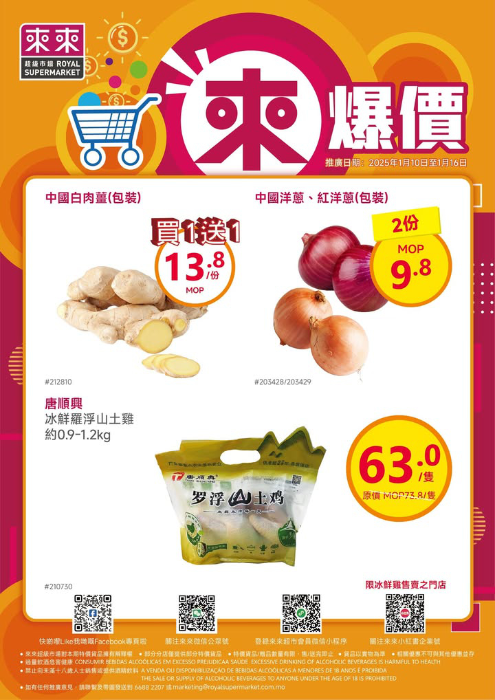 澳門優惠 新一週嘅來爆價嚟喇優惠 0