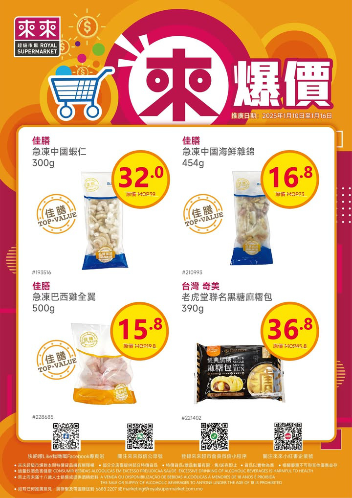 澳門優惠 新一週嘅來爆價嚟喇優惠 1