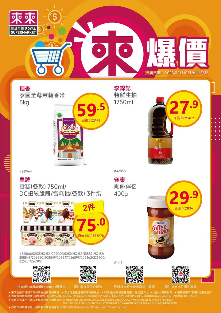 澳門優惠 新一週嘅來爆價嚟喇優惠 2