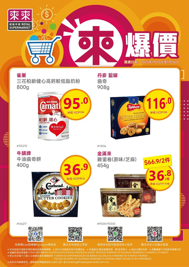 澳門優惠 新一週嘅來爆價嚟喇優惠 3